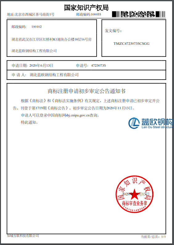 藍歐商標國際知識產權局初審通過(圖1)